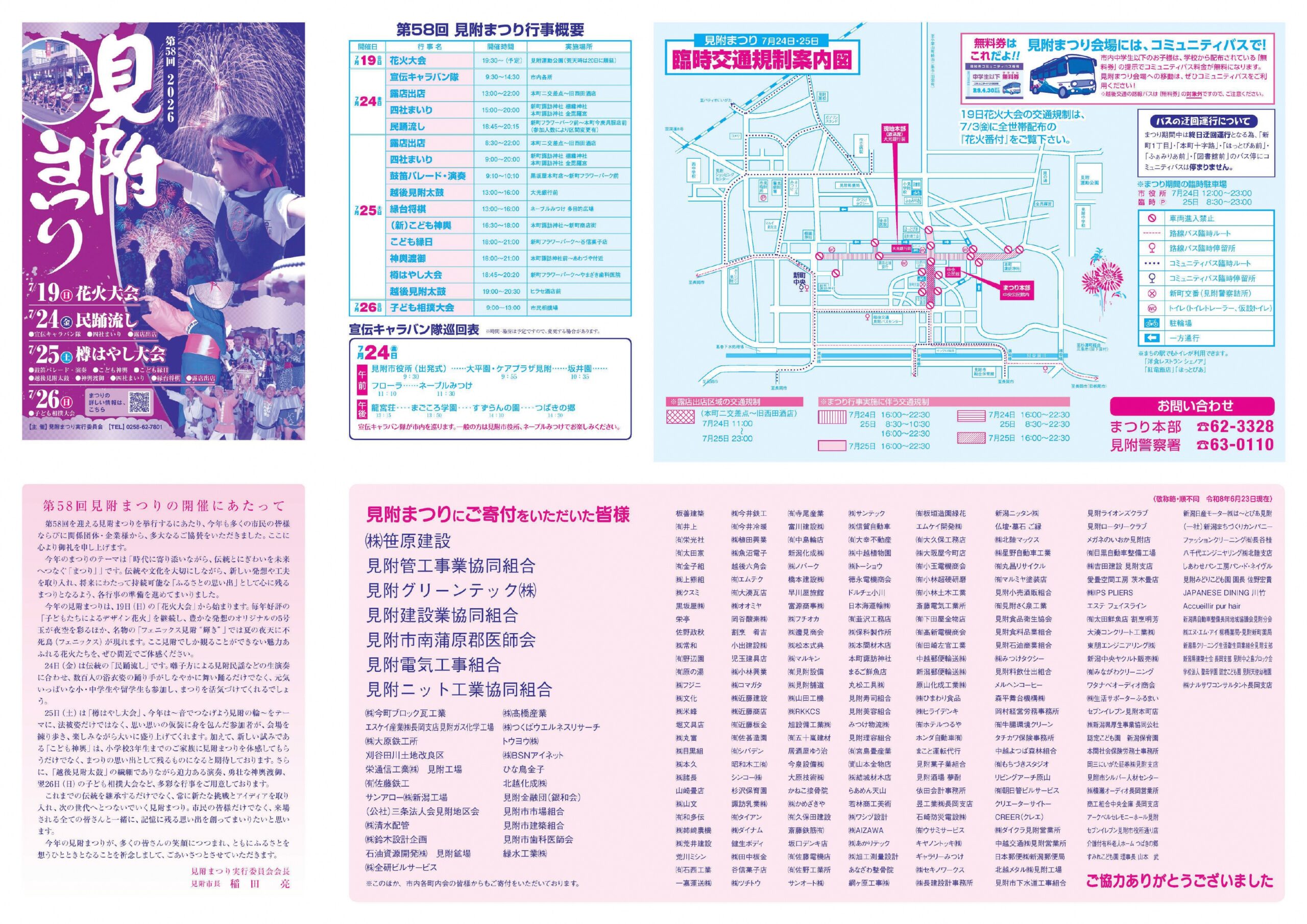 2026年見附まつり