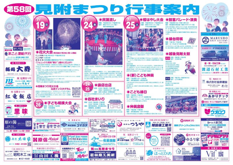 2026年見附まつり行事案内