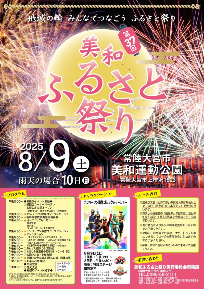 2025年美和ふるさと祭り