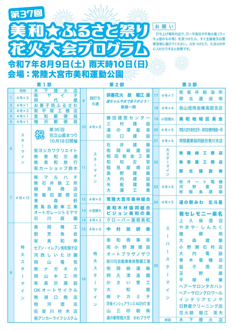 2025年美和ふるさと祭りチラシ
