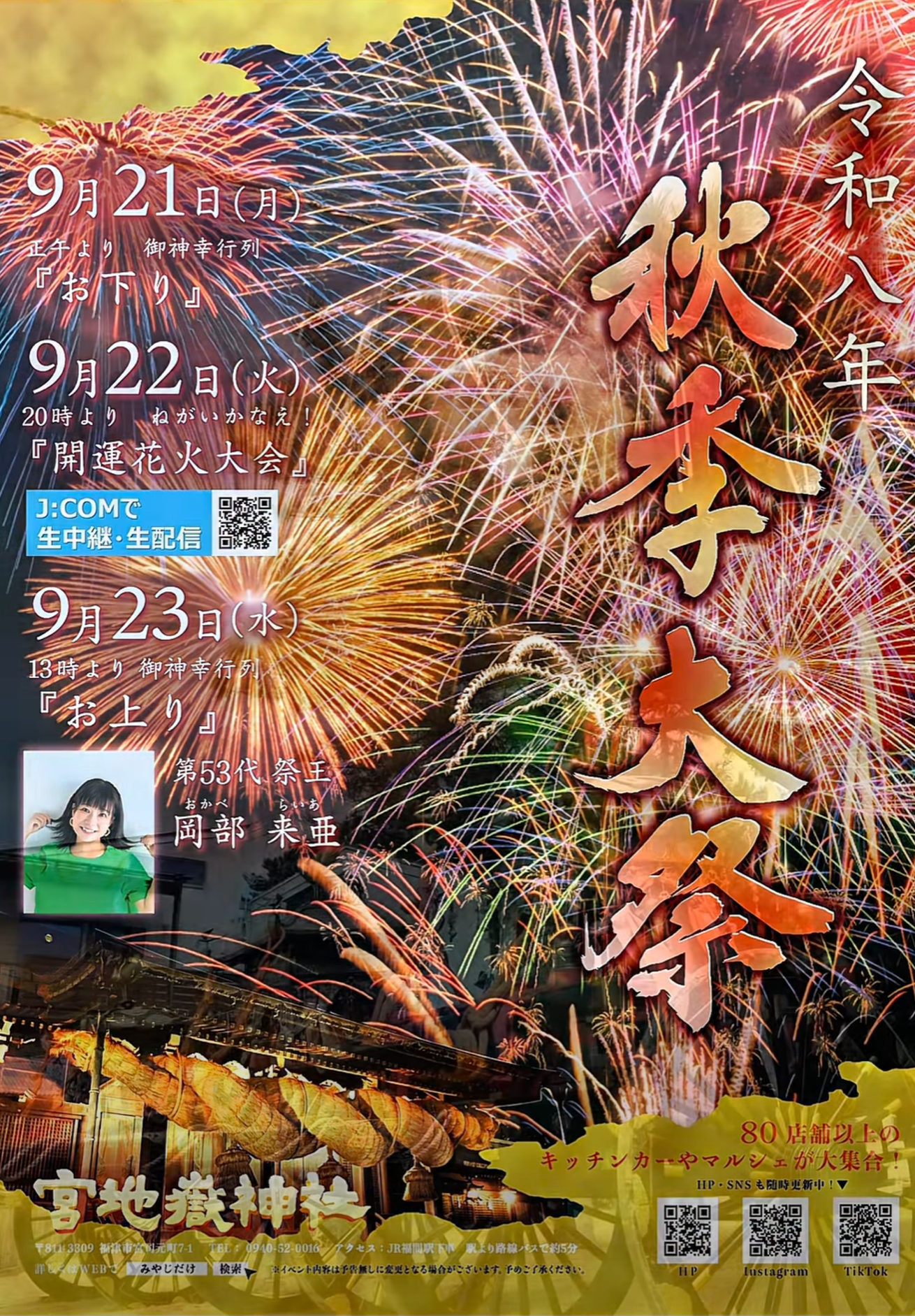 2026年宮地嶽神社秋季大祭