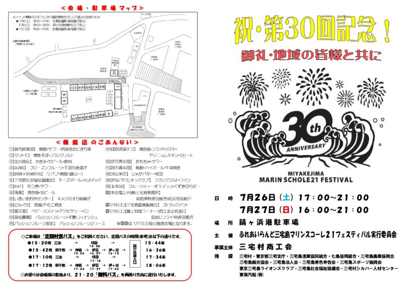 2025年ふれあいらんど三宅島マリンスコーレ21フェスティバル イベントプログラム表面