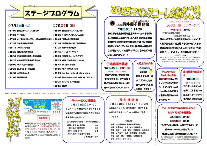 2025年ふれあいらんど三宅島マリンスコーレ21フェスティバル イベントプログラム裏面