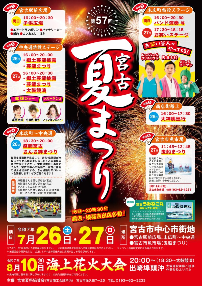 2025年宮古夏まつり海上花火大会