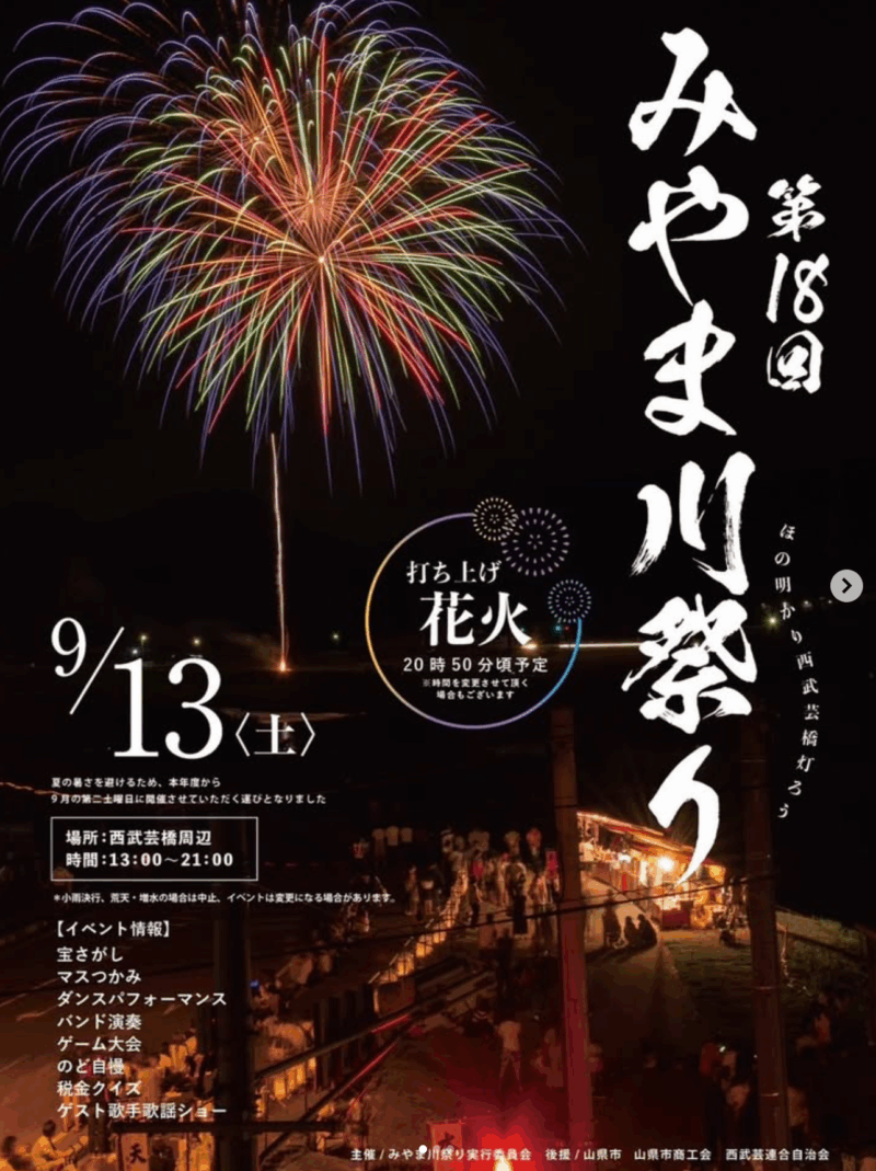 2025年みやま川祭り花火打ち上げ