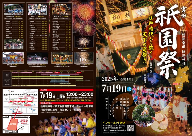 2025年宮田祇園祭