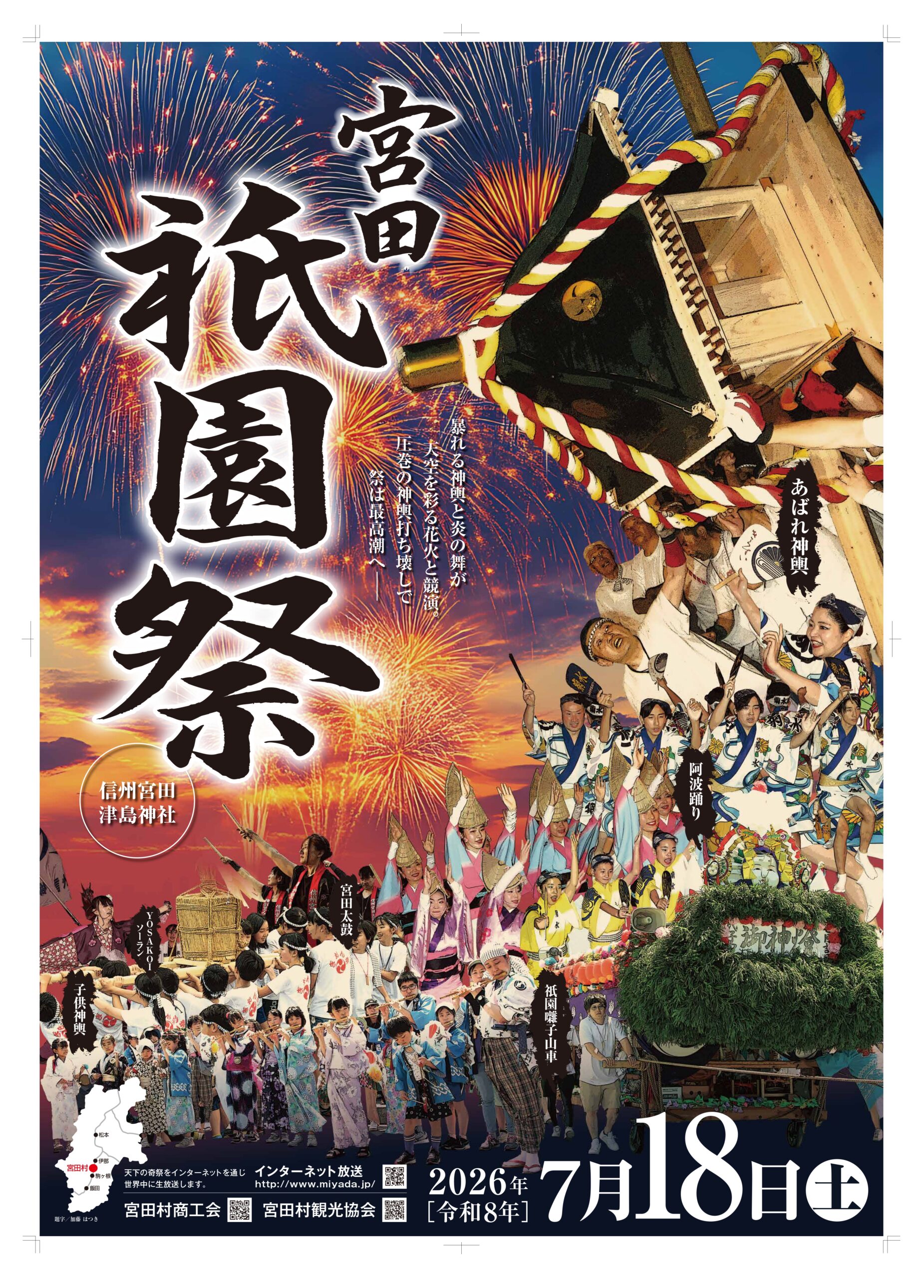 2026年宮田祇園祭