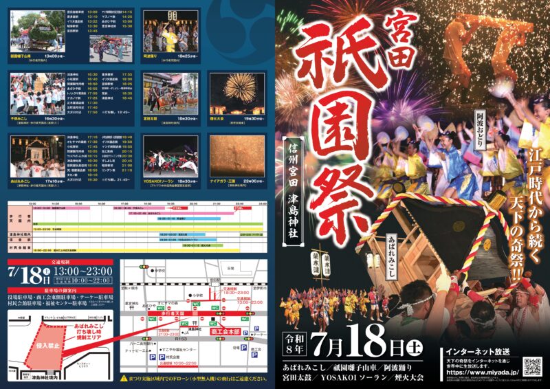 2026年宮田祇園祭チラシ