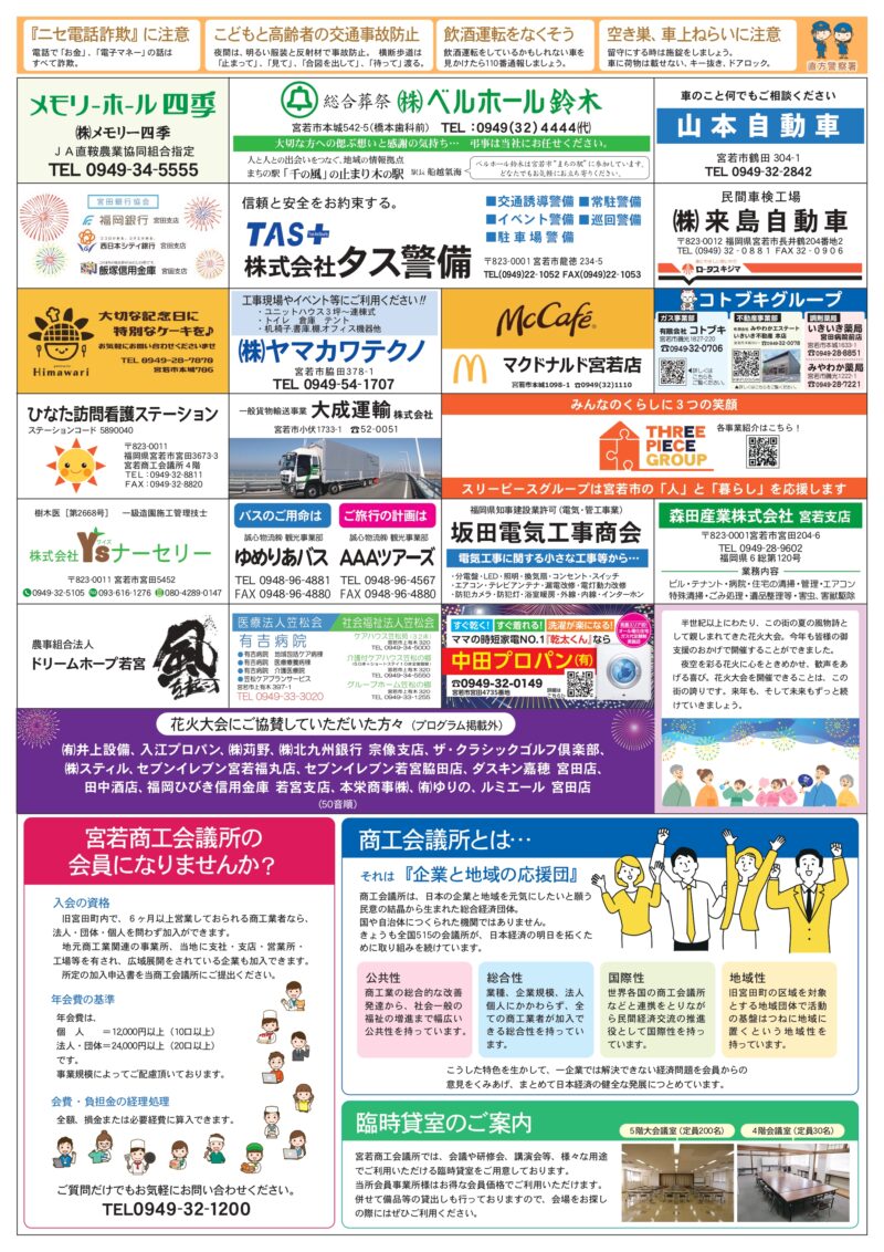2025年宮若納涼花火大会チラシ裏面
