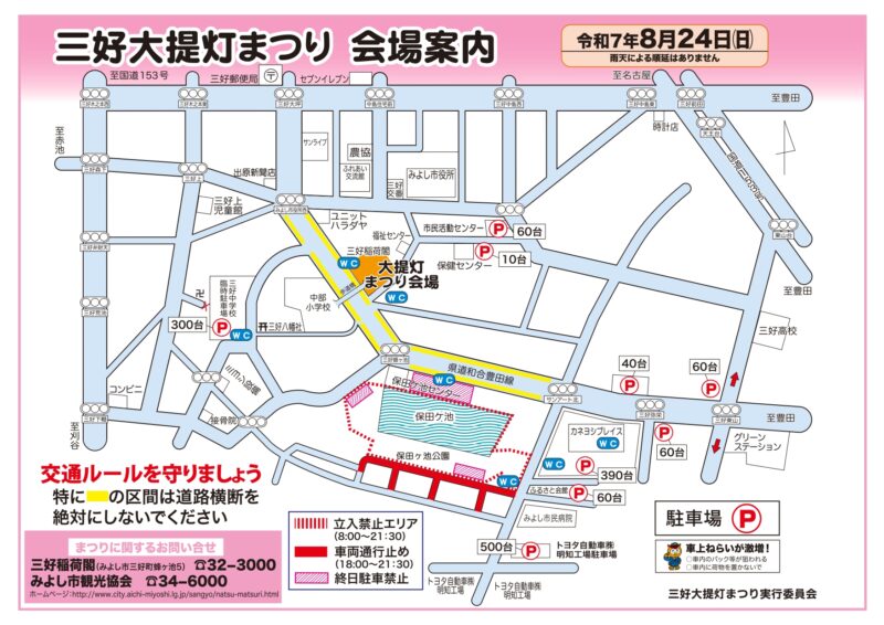 2025年三好大提灯まつりチラシ裏面会場案内