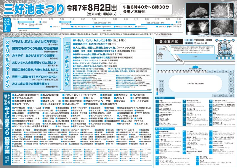 2025年三好池まつりチラシ裏面