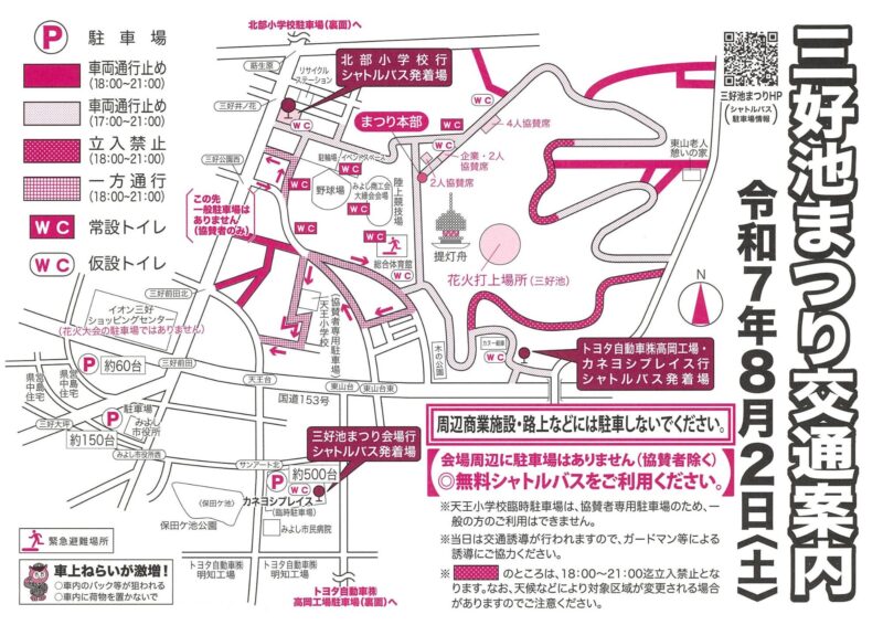 三好池まつり交通案内図1