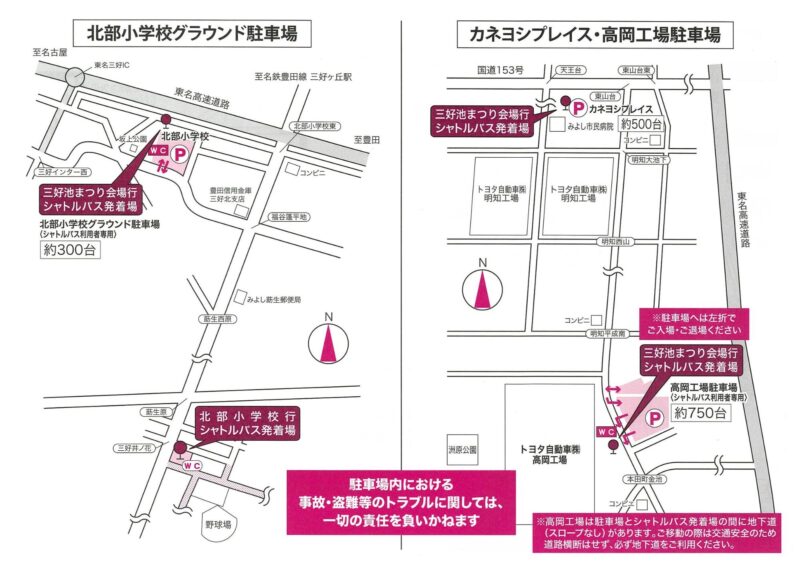 三好池まつり交通案内図2