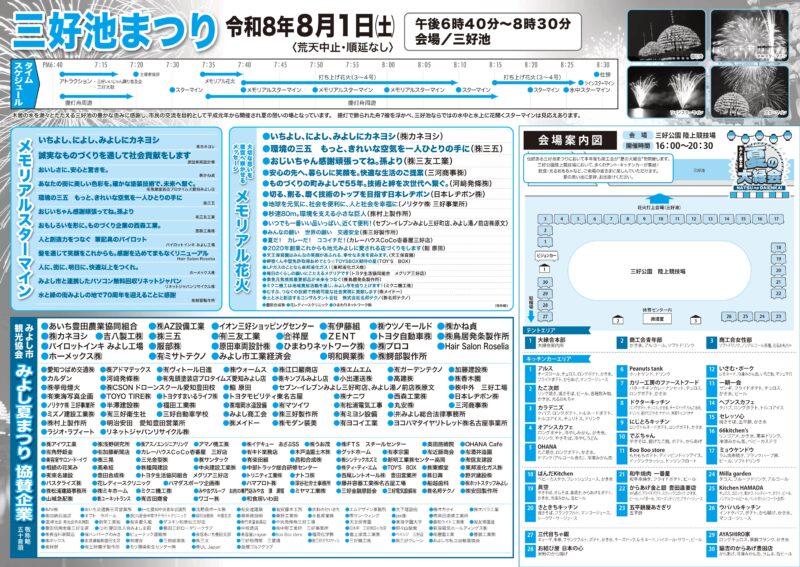 2026年三好池まつりチラシ裏面(タイムスケジュール・会場案内図)