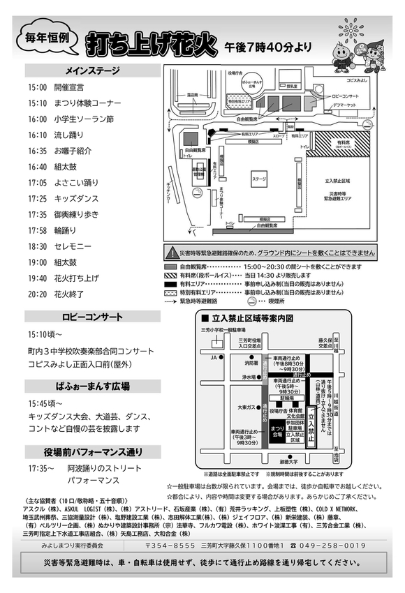 2025年みよしまつりチラシ裏面