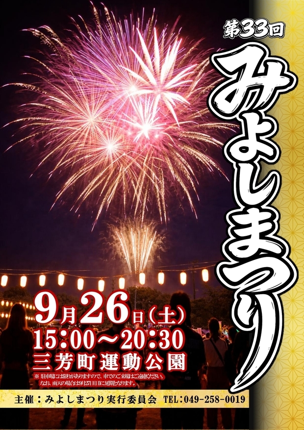 2026年みよしまつり
