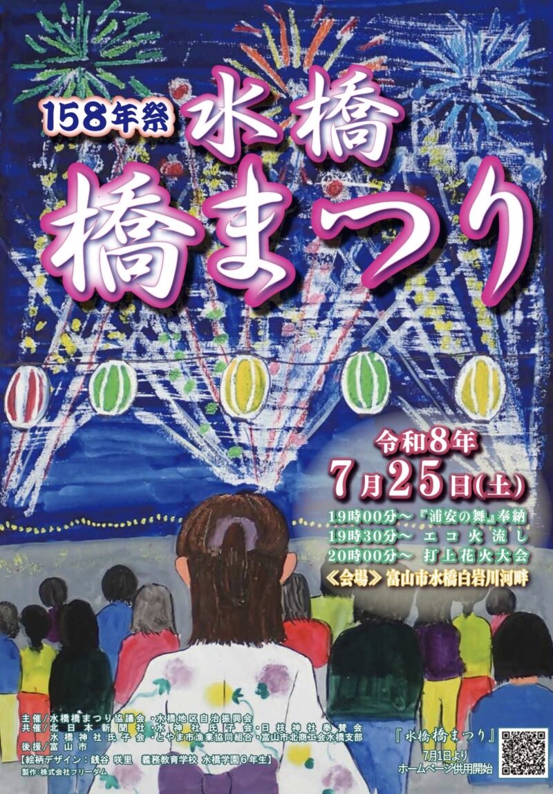 2026年水橋橋まつり