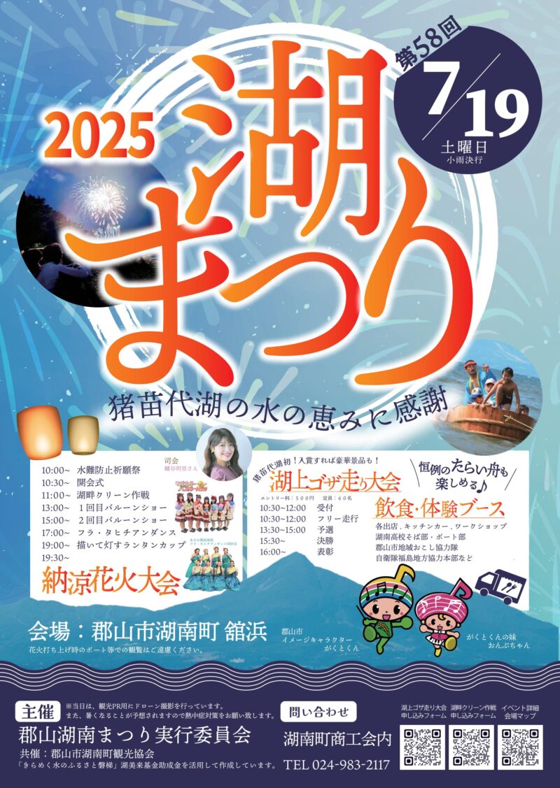 2025年湖まつり