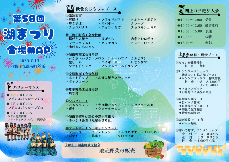 2025年湖まつり開場マップ1