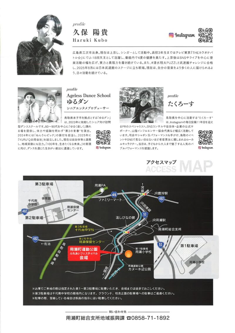 2026年もちがせふれあいフェスティバルチラシ裏面