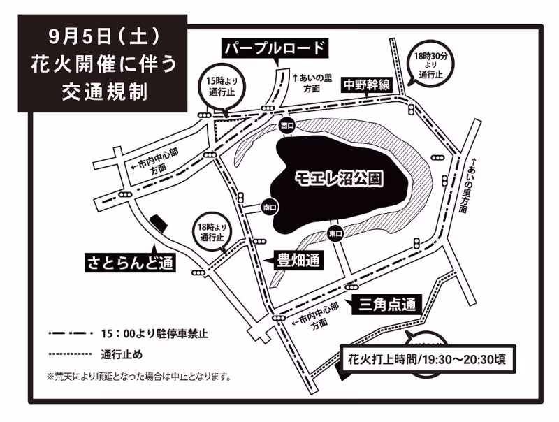 2026年北海道芸術花火交通規制図