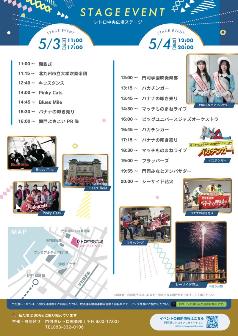 2026年門司海峡フェスタ ポスター裏面