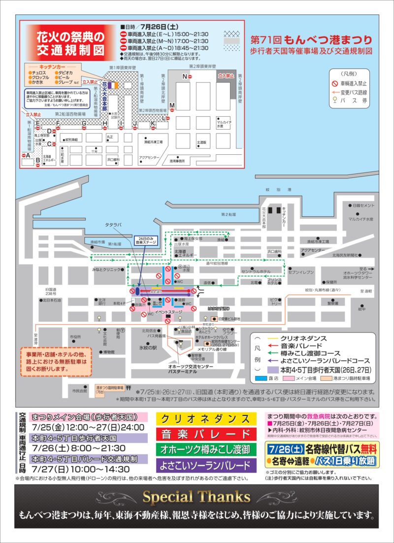 2025年もんべつ港まつり会場図