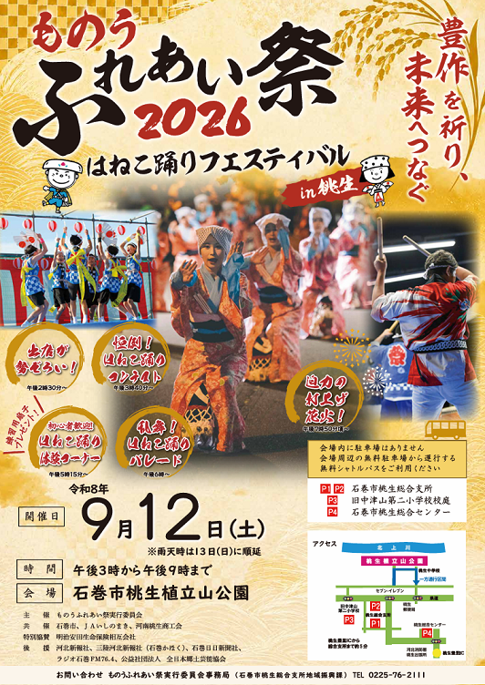 2026年ものうふれあい祭