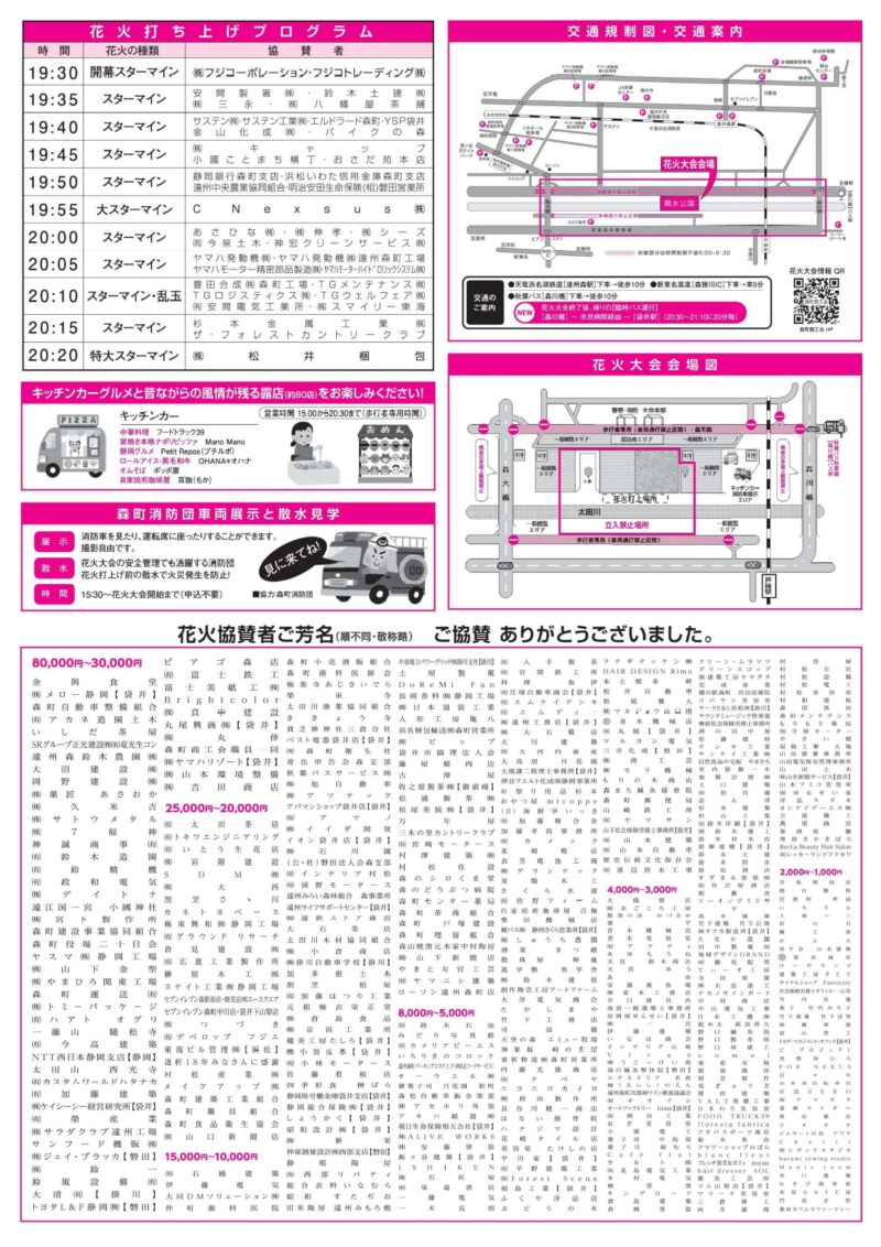 2026年森町納涼花火大会チラシ裏面