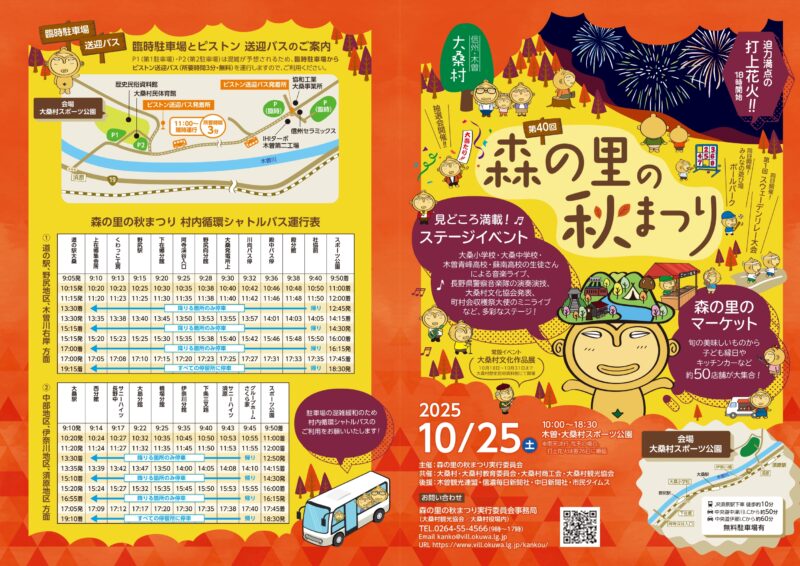 2025年森の里の秋まつりイベントマップ表面