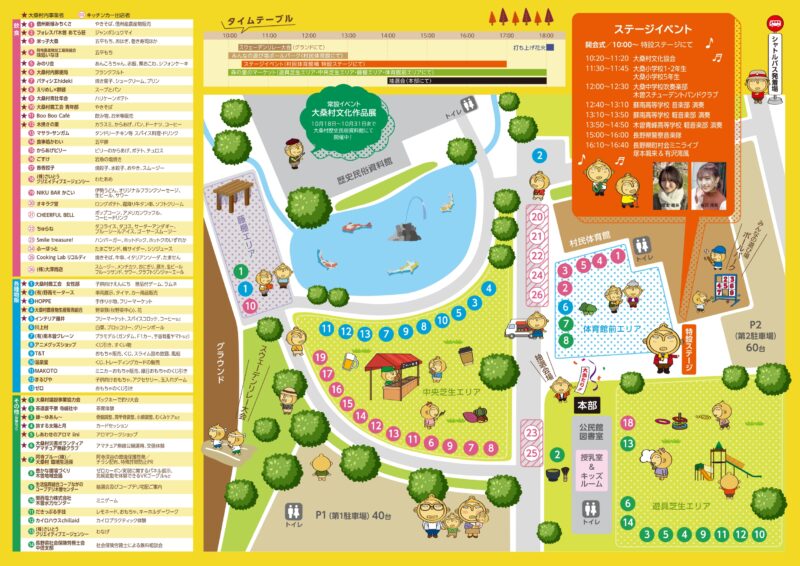 2025年森の里の秋まつりイベントマップ裏面