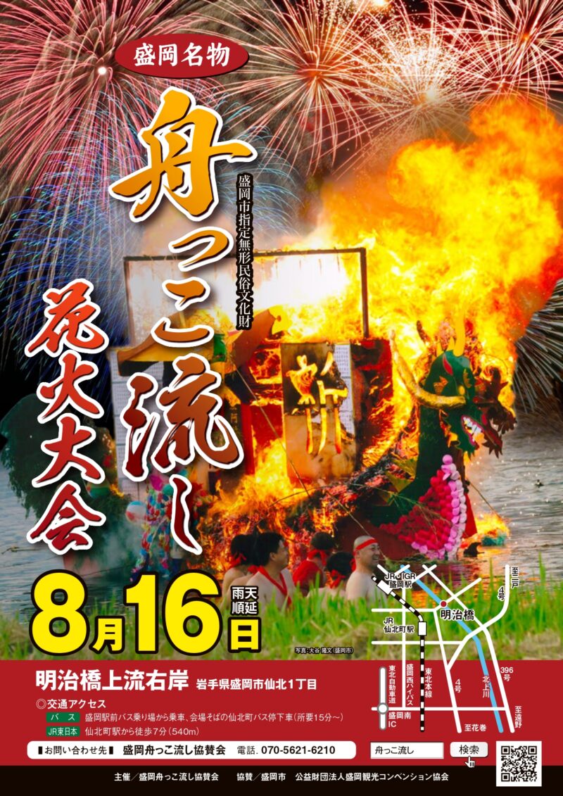 2026年盛岡舟っこ流し