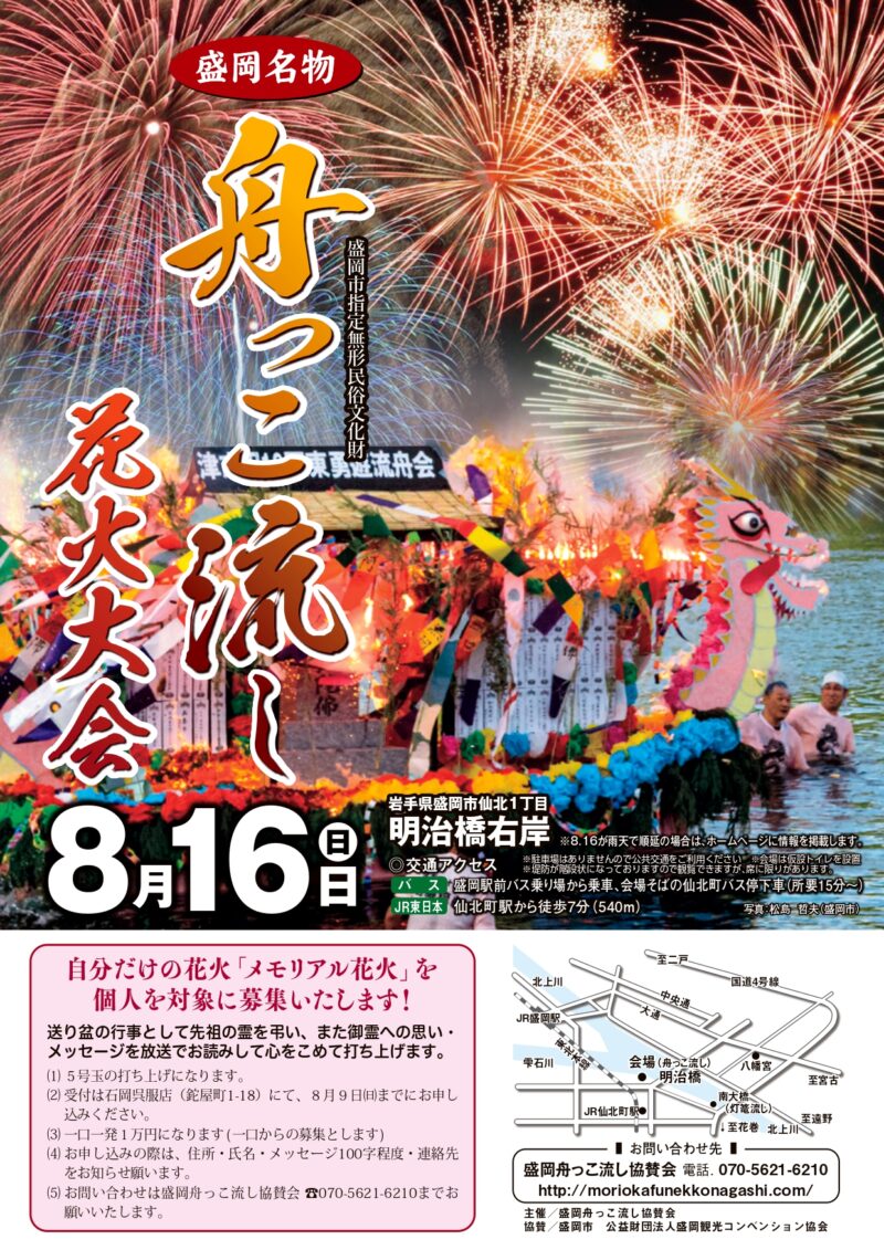2026年盛岡舟っこ流しパンフレット1
