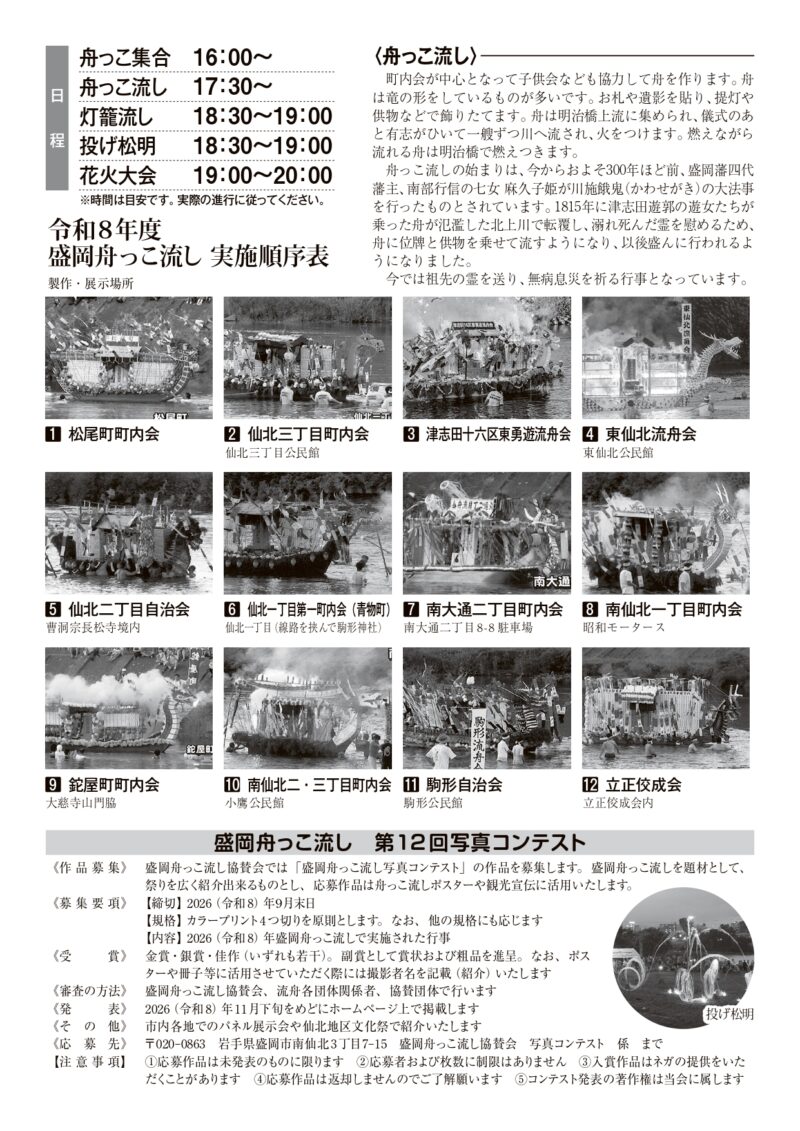 2026年盛岡舟っこ流しパンフレット2