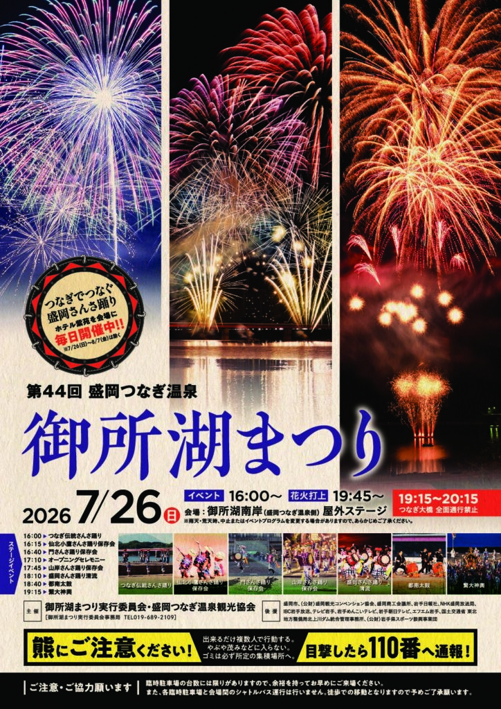 2026年御所湖まつり