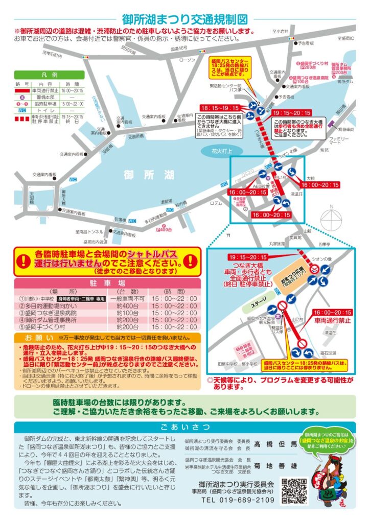 2026年御所湖まつり交通規制図