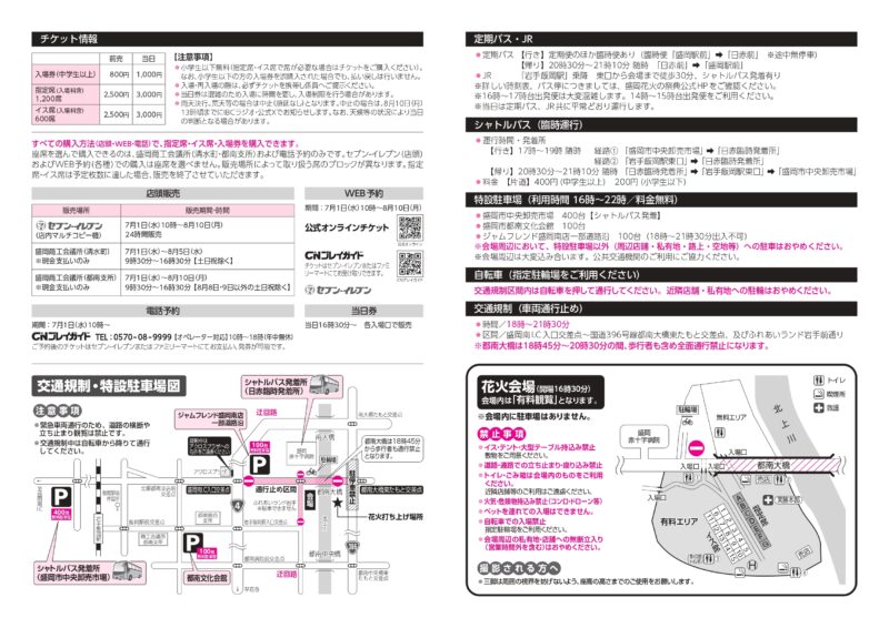 2026年盛岡花火の祭典パンフレット裏面