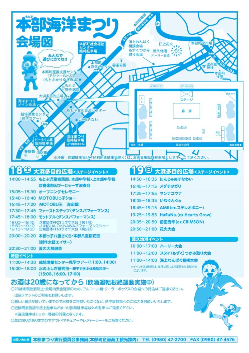 2026年本部海洋まつり会場図・イベントプログラム