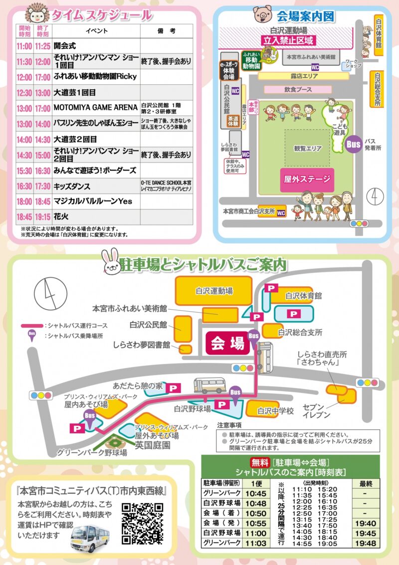 2025年本宮市春まつり 裏面