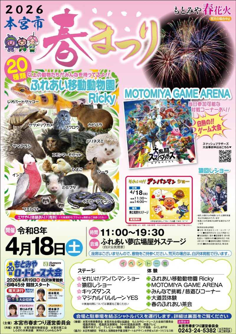 2026年本宮市春まつり 表面