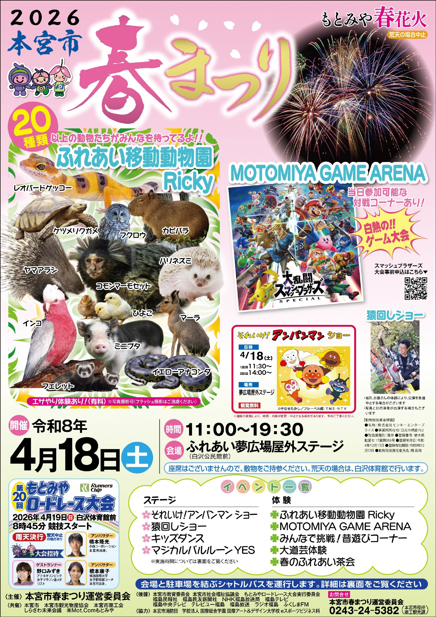 2026年本宮市春まつり 表面