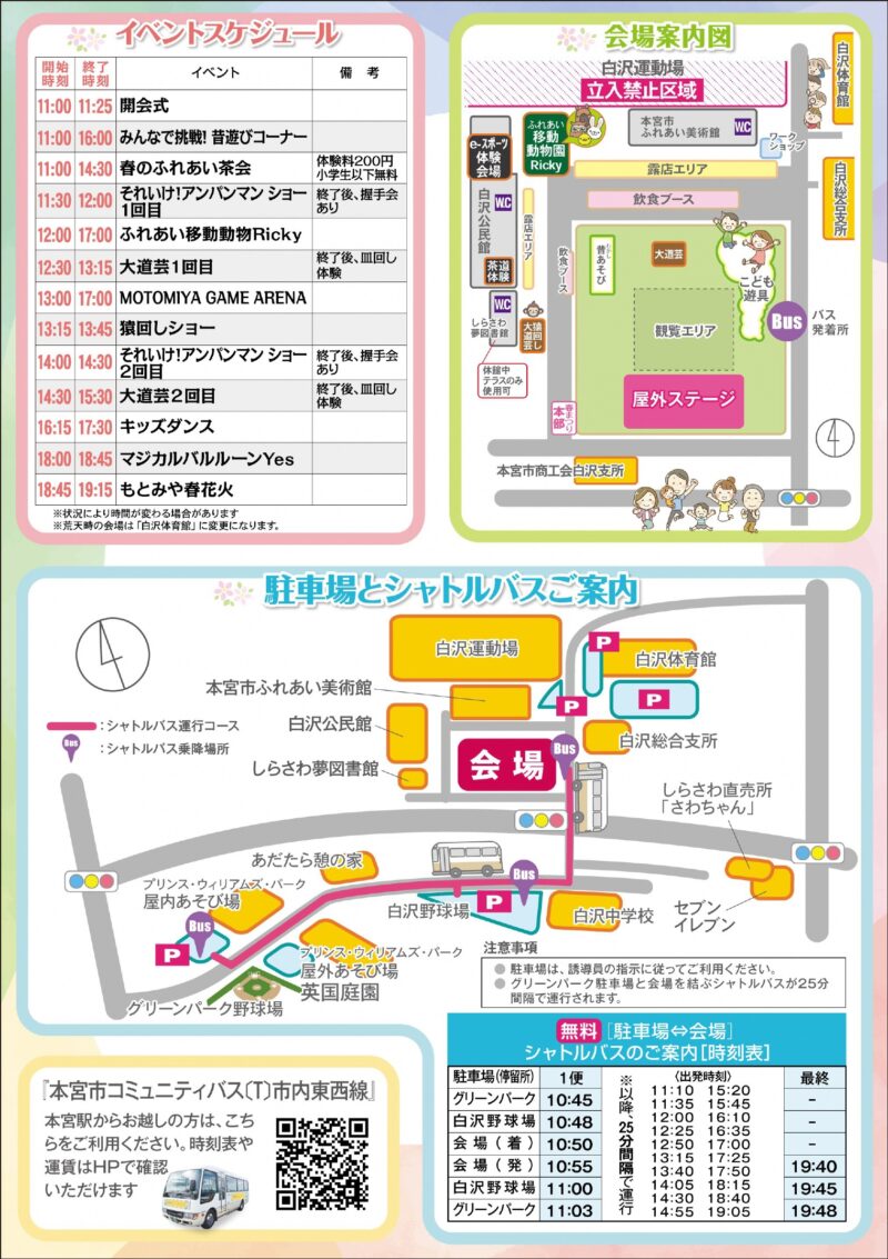 2026年本宮市春まつり 裏面