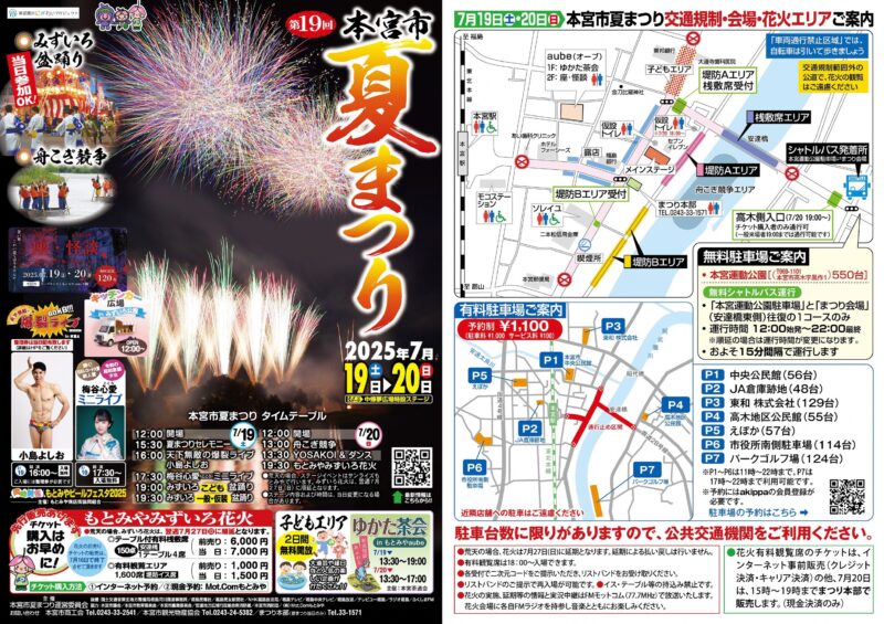 2025年本宮市夏まつりもとみやみずいろ花火
