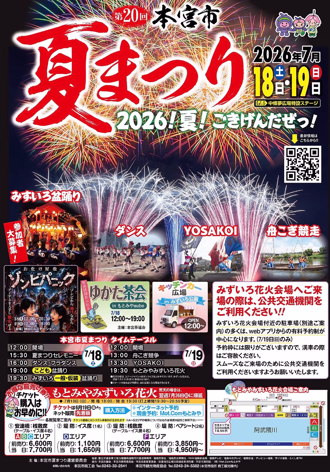 2026年本宮市夏まつり