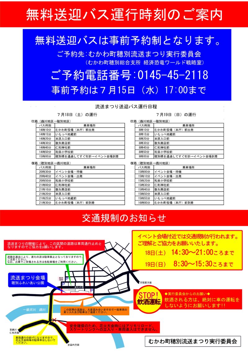 2026年むかわ町穂別流送まつりチラシ裏面