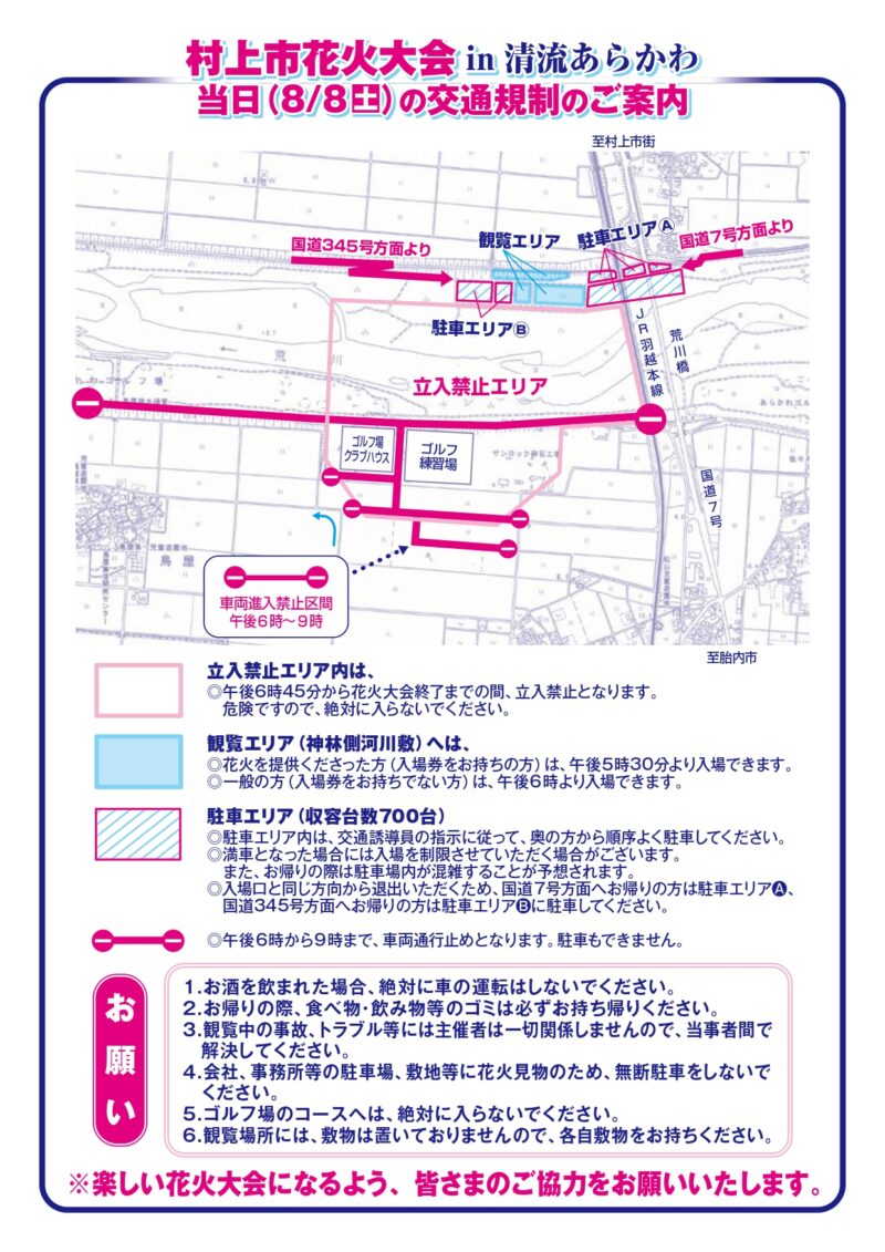 2026年村上市花火大会 交通規制図