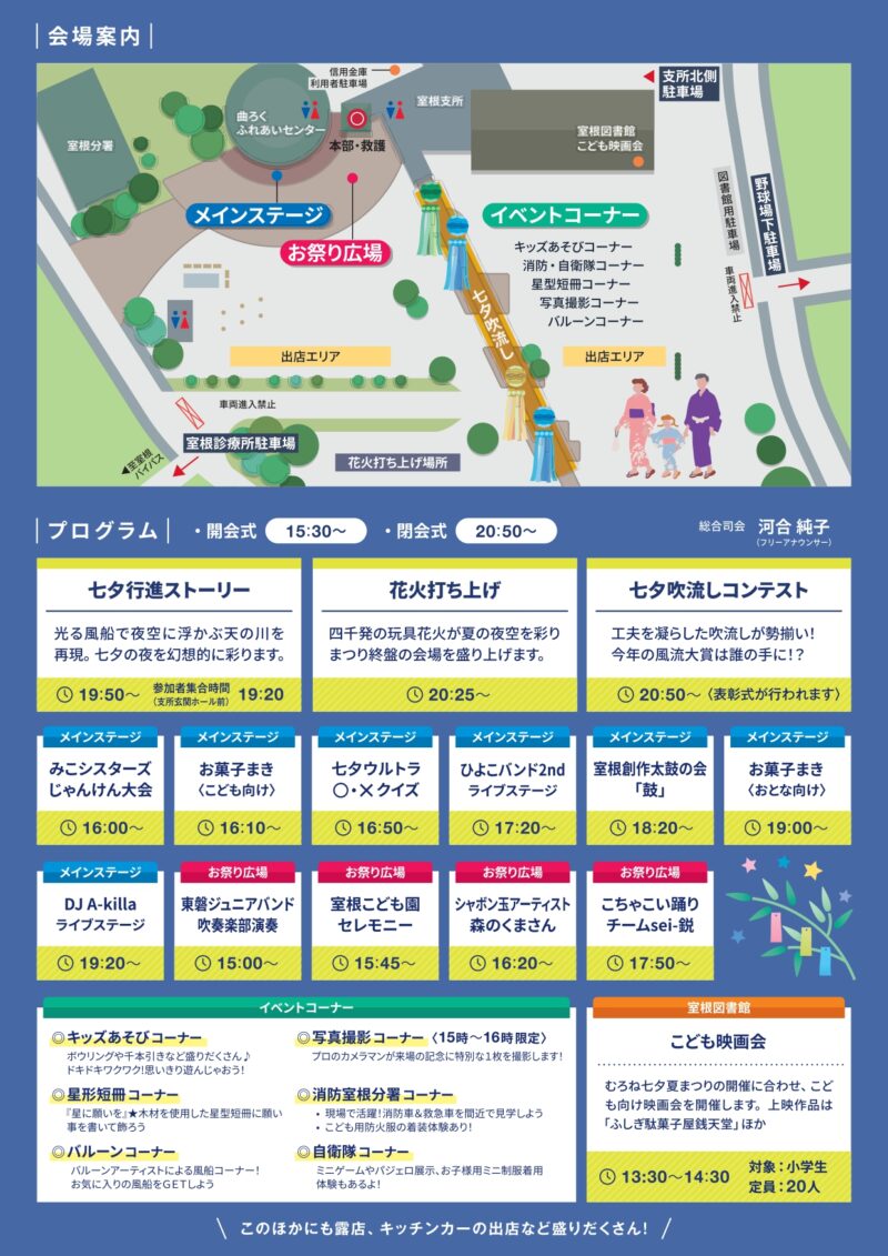 2025年むろね七夕夏まつり花火打ち上げ 会場案内・プログラム