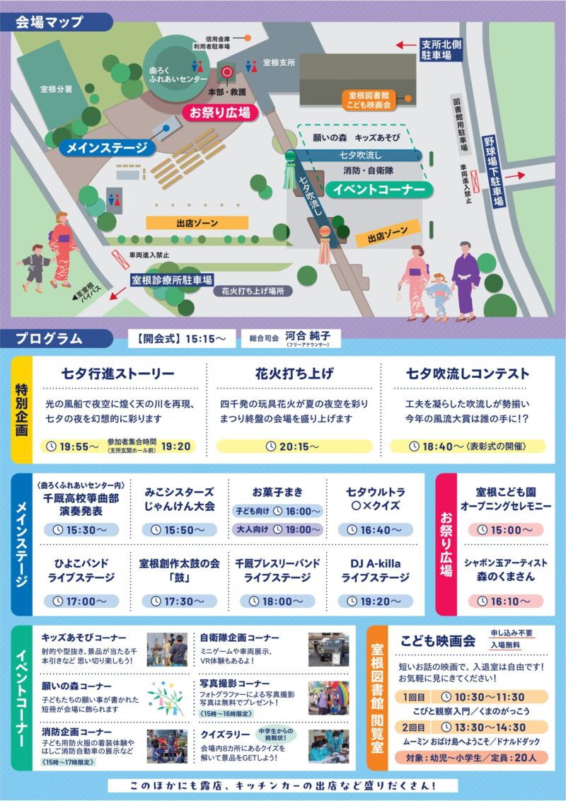 2026年むろね七夕夏まつり会場案内・プログラム