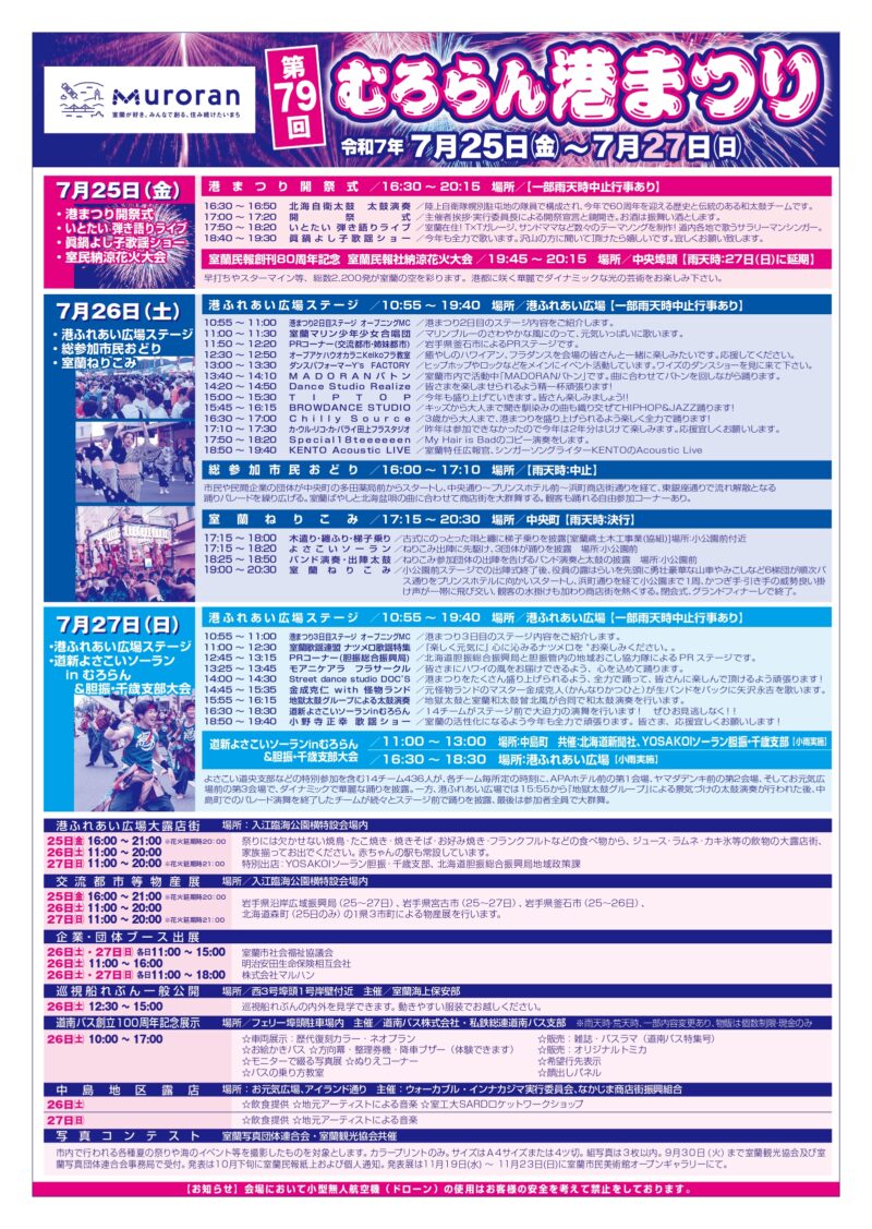 2025年むろらん港まつりパンフレット表面