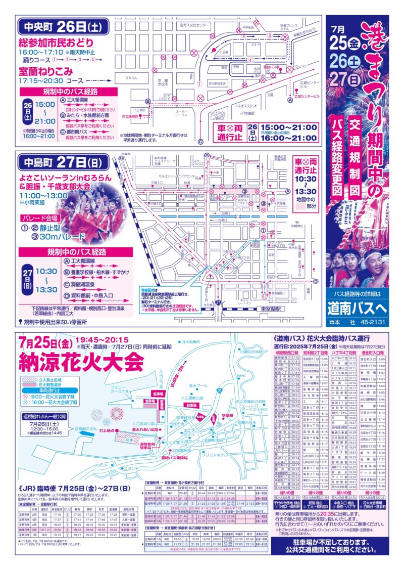 2025年むろらん港まつりパンフレット裏面